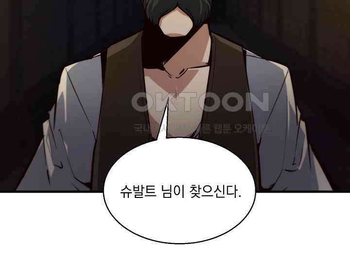 SSS급 창고 캐릭터로 살아남기 46화 15