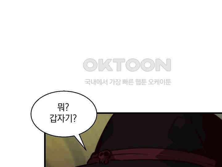 SSS급 창고 캐릭터로 살아남기 46화 16