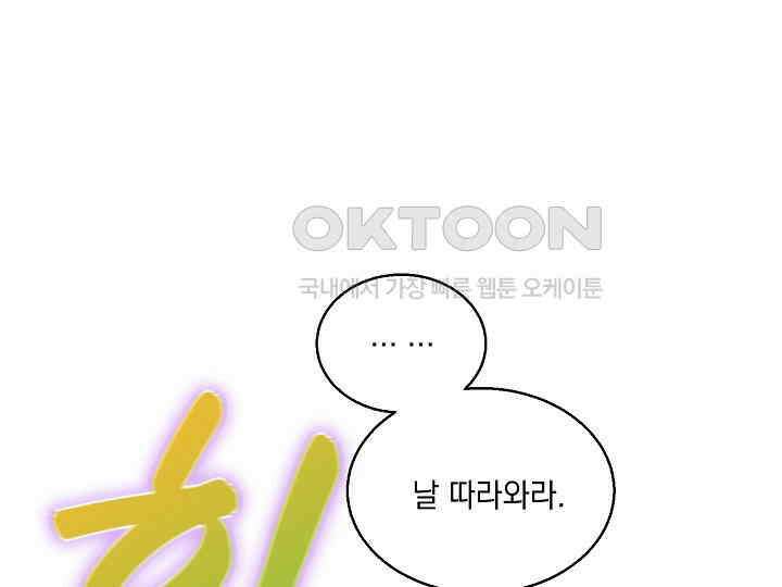 SSS급 창고 캐릭터로 살아남기 46화 19