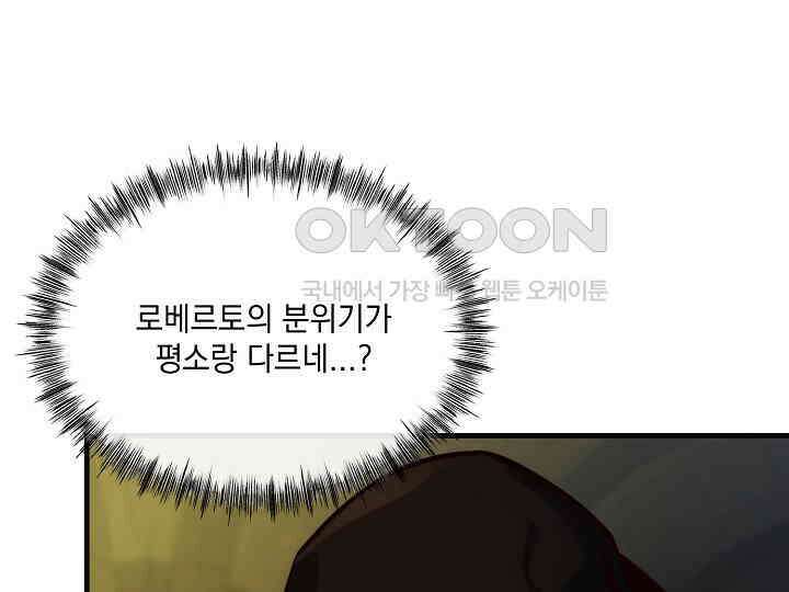 SSS급 창고 캐릭터로 살아남기 46화 22