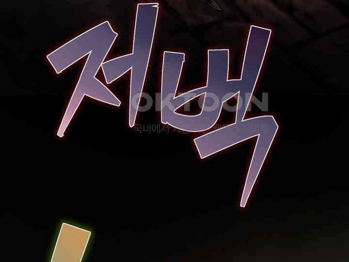 SSS급 창고 캐릭터로 살아남기 46화 27