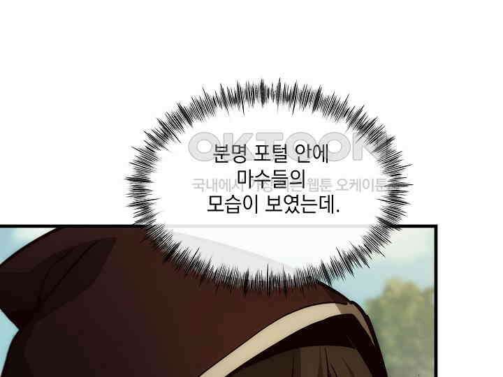 SSS급 창고 캐릭터로 살아남기 46화 40