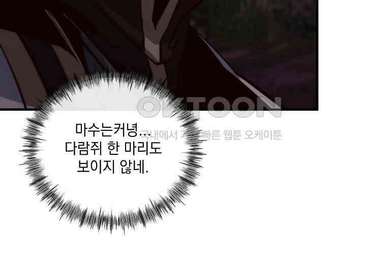 SSS급 창고 캐릭터로 살아남기 46화 42