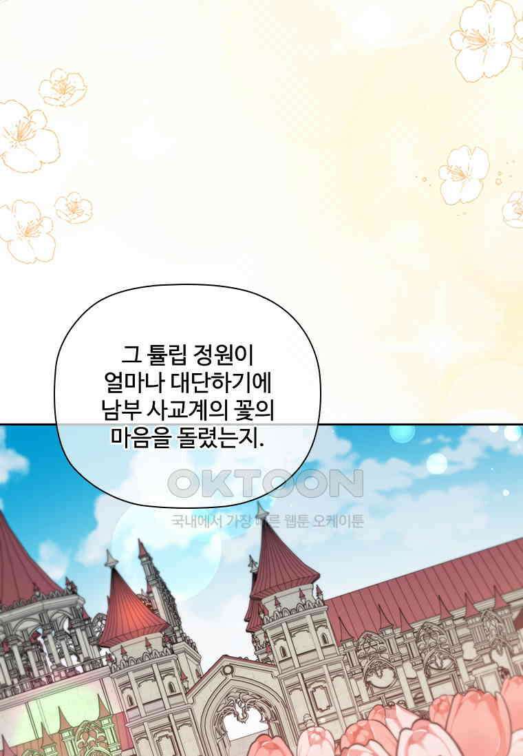 엑스트라는 가장 먼저 버려진다 117화 6