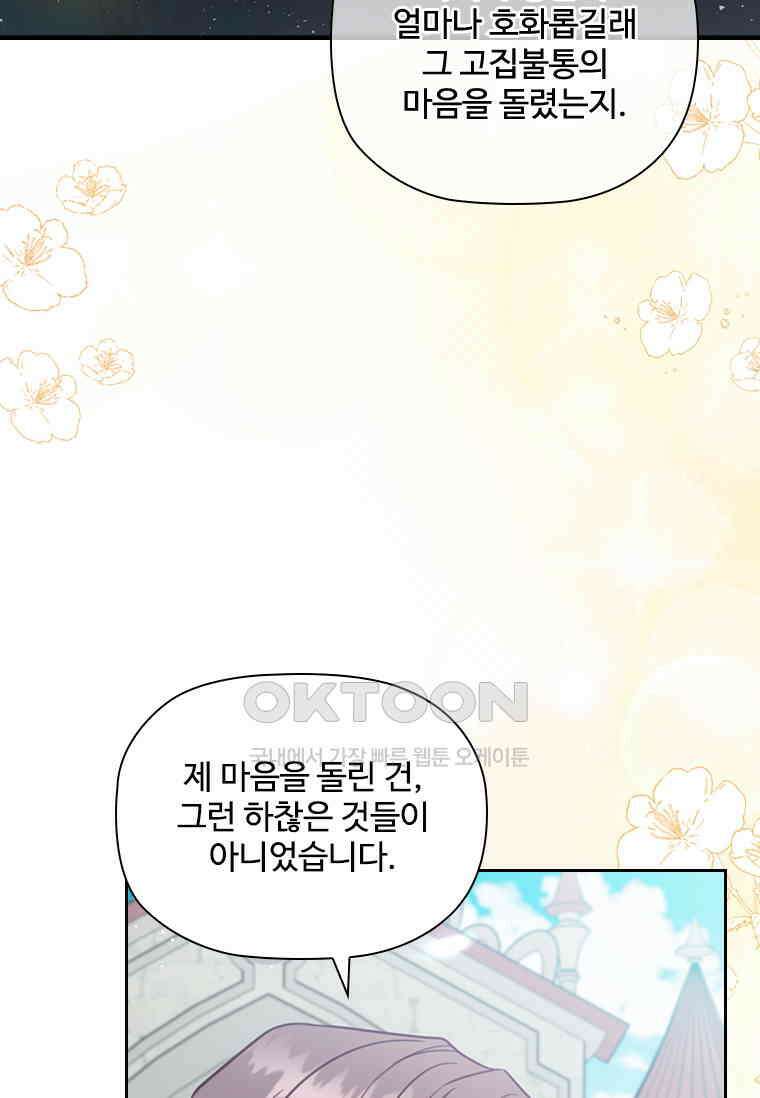 엑스트라는 가장 먼저 버려진다 117화 8