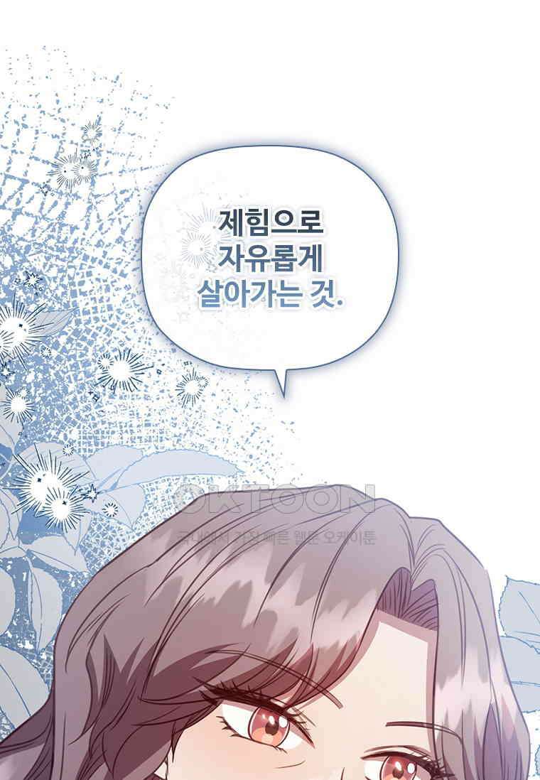 엑스트라는 가장 먼저 버려진다 117화 10