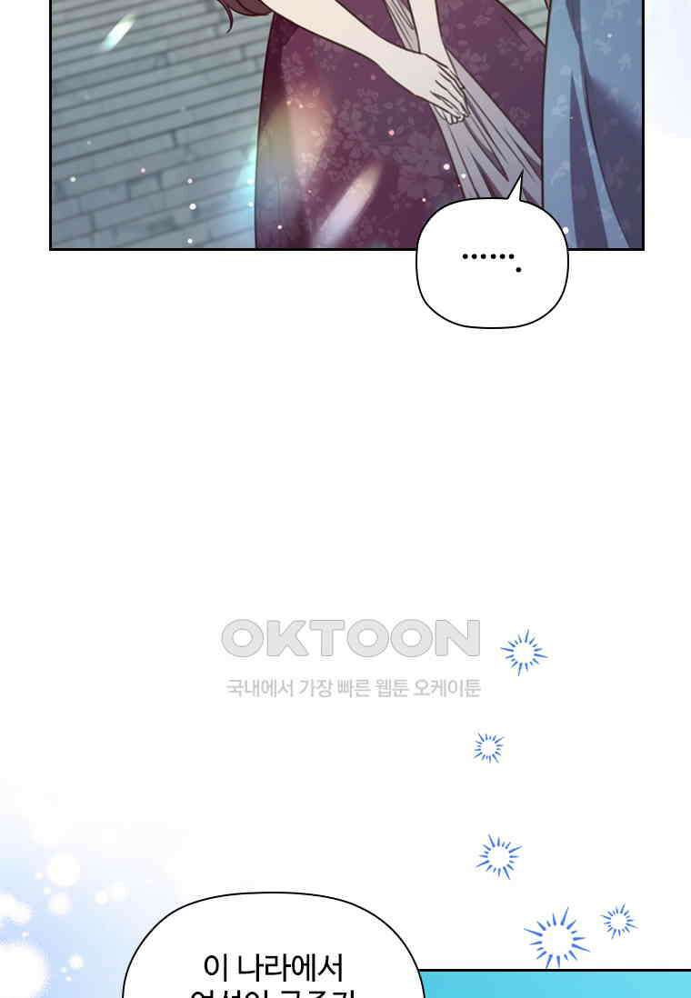 엑스트라는 가장 먼저 버려진다 117화 14