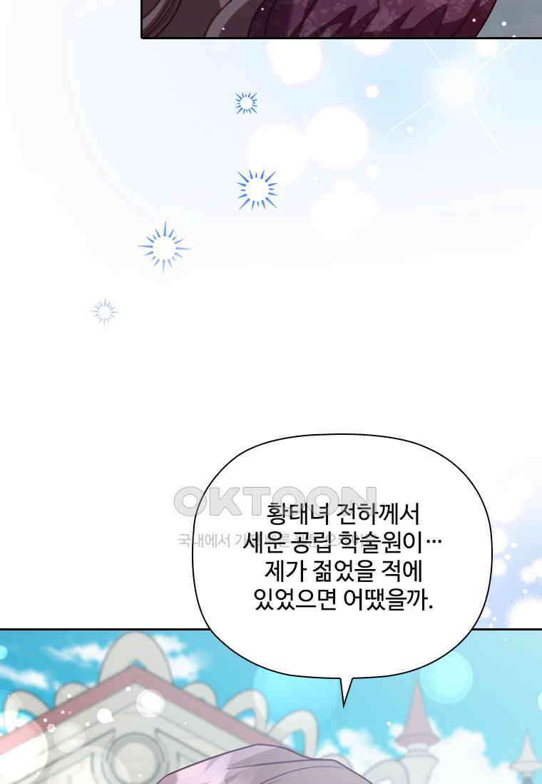 엑스트라는 가장 먼저 버려진다 117화 16