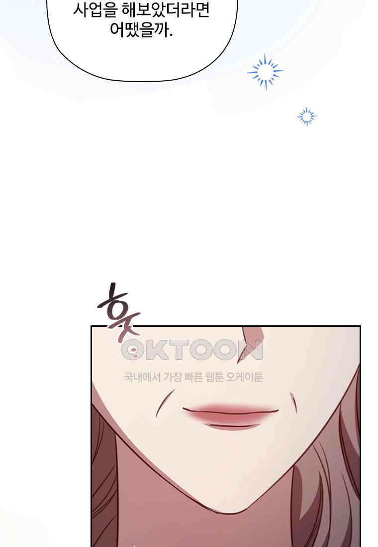 엑스트라는 가장 먼저 버려진다 117화 18