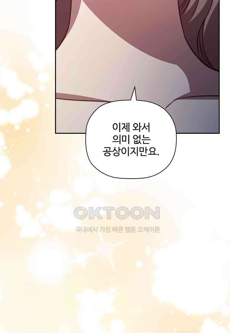 엑스트라는 가장 먼저 버려진다 117화 19