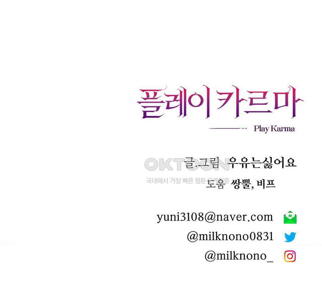 플레이 카르마 20화 34