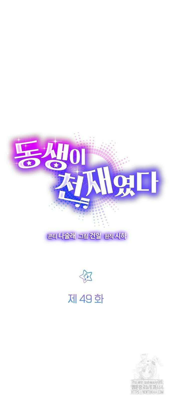 동생이 천재였다 49화 7