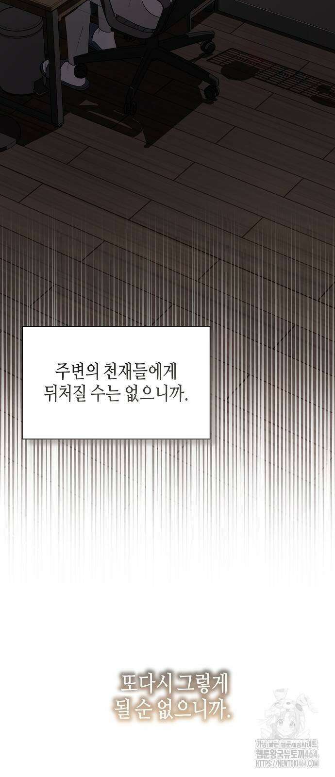 동생이 천재였다 49화 10
