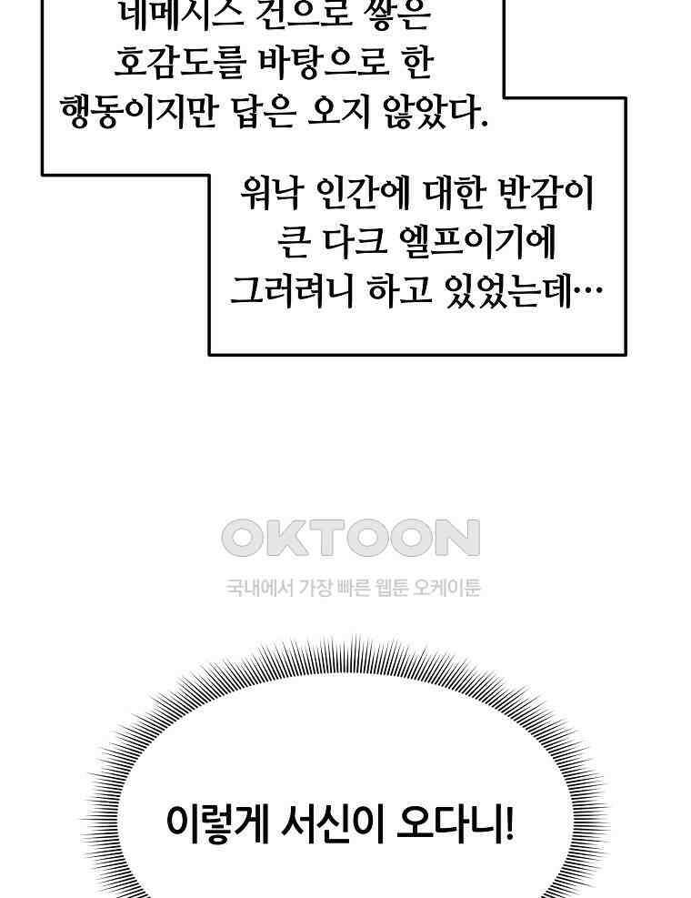 나 홀로 버그로 꿀빠는 플레이어 126화 3