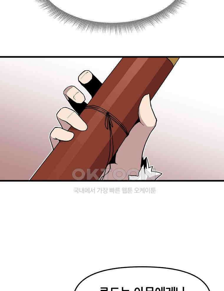 나 홀로 버그로 꿀빠는 플레이어 126화 4