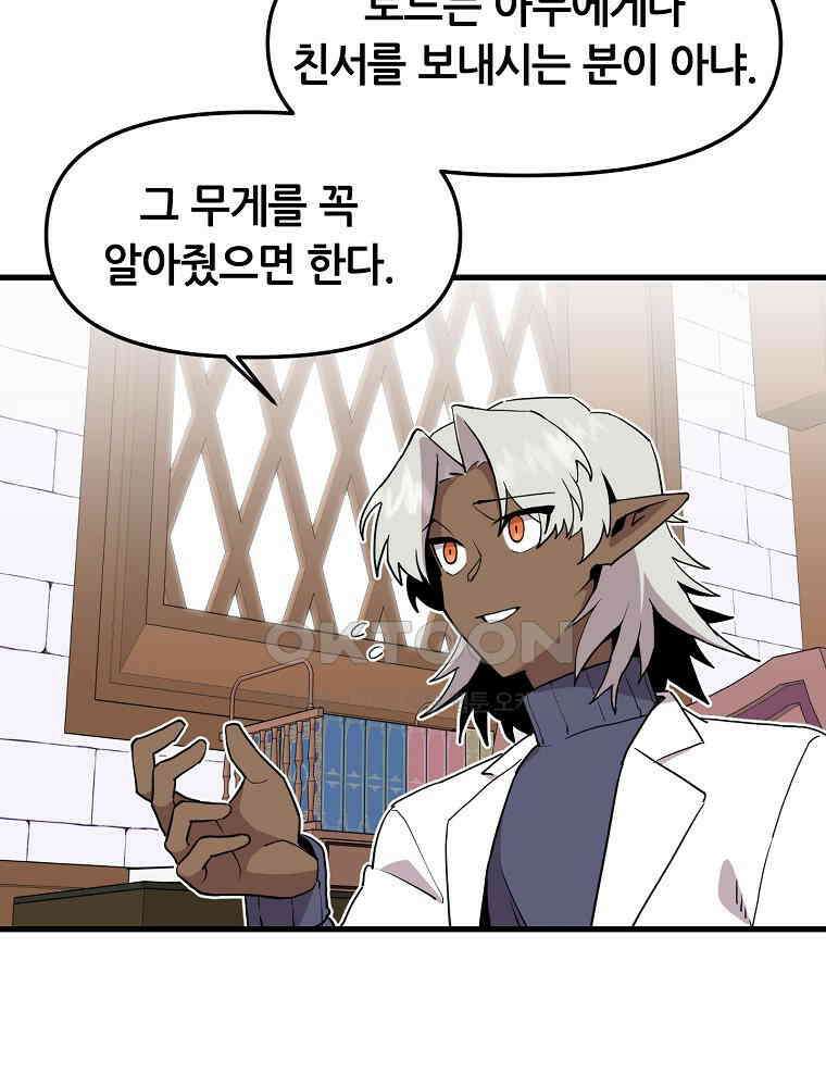 나 홀로 버그로 꿀빠는 플레이어 126화 5