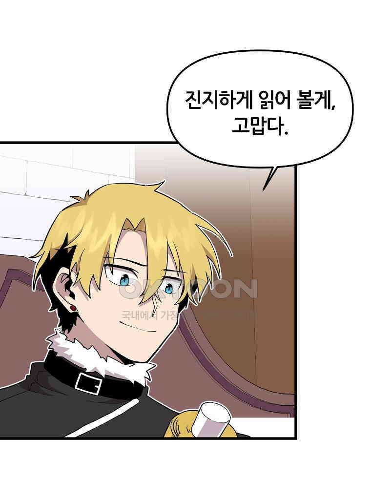 나 홀로 버그로 꿀빠는 플레이어 126화 6