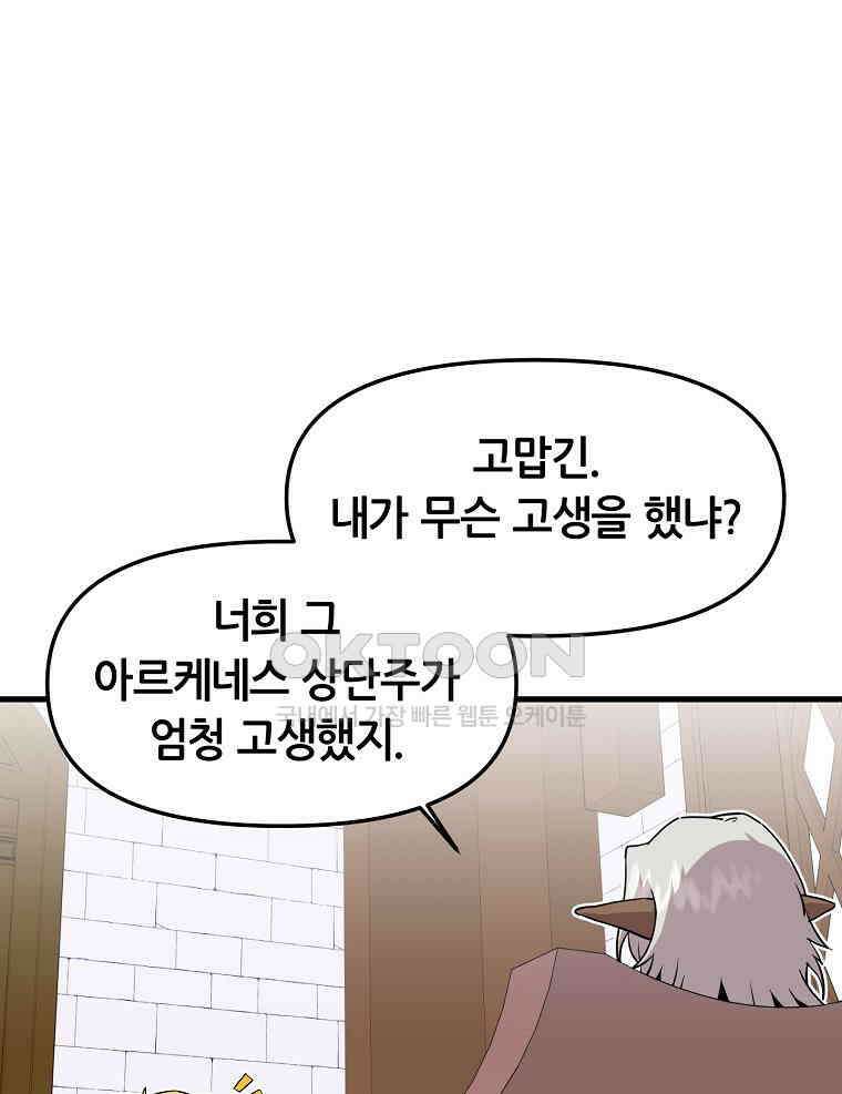나 홀로 버그로 꿀빠는 플레이어 126화 7
