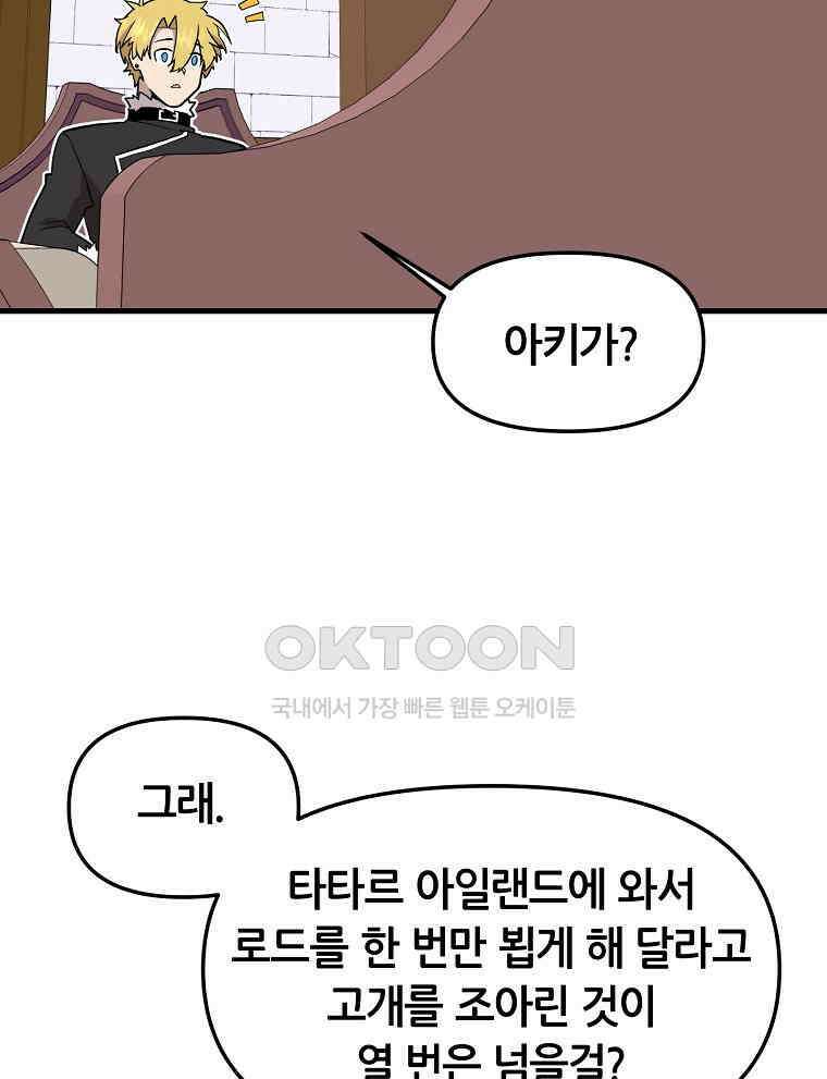 나 홀로 버그로 꿀빠는 플레이어 126화 8