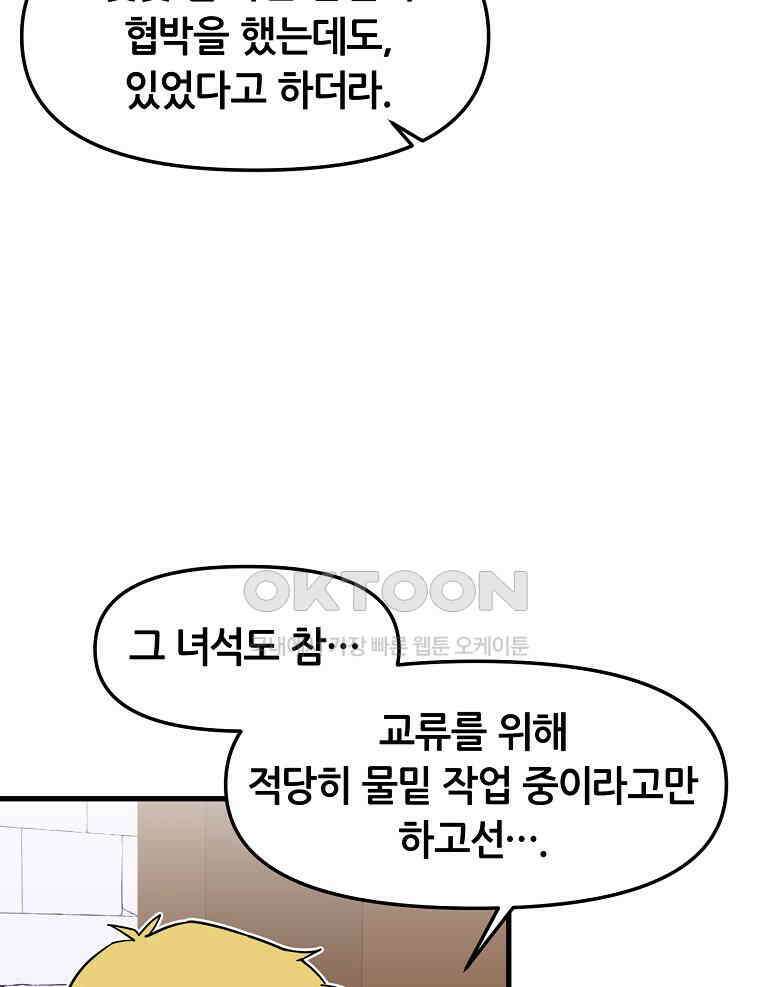 나 홀로 버그로 꿀빠는 플레이어 126화 10