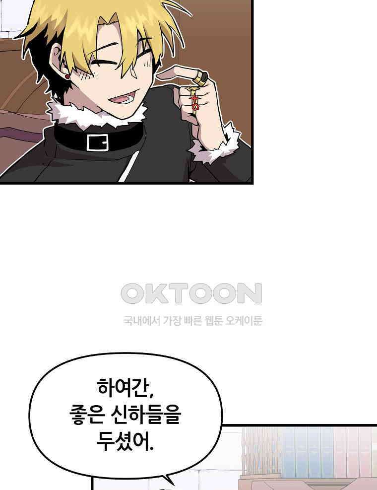 나 홀로 버그로 꿀빠는 플레이어 126화 11