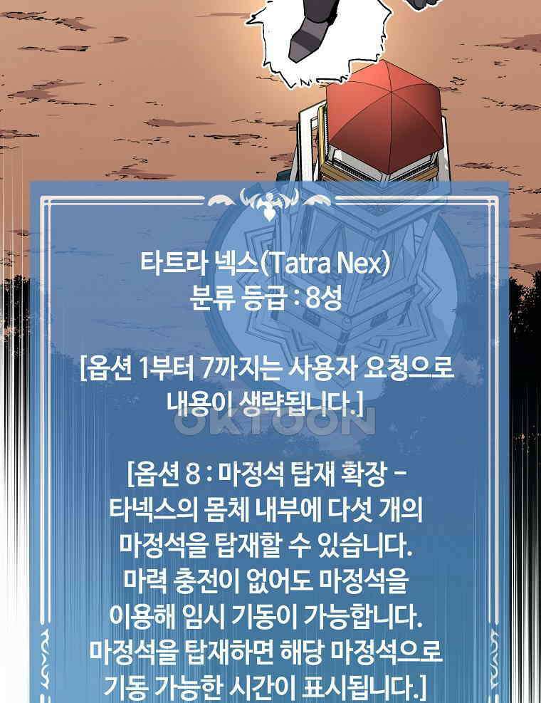 나 홀로 버그로 꿀빠는 플레이어 126화 19