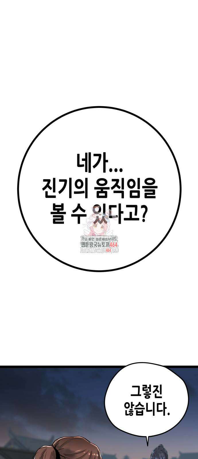 시한부 천재가 살아남는 법 12화 1