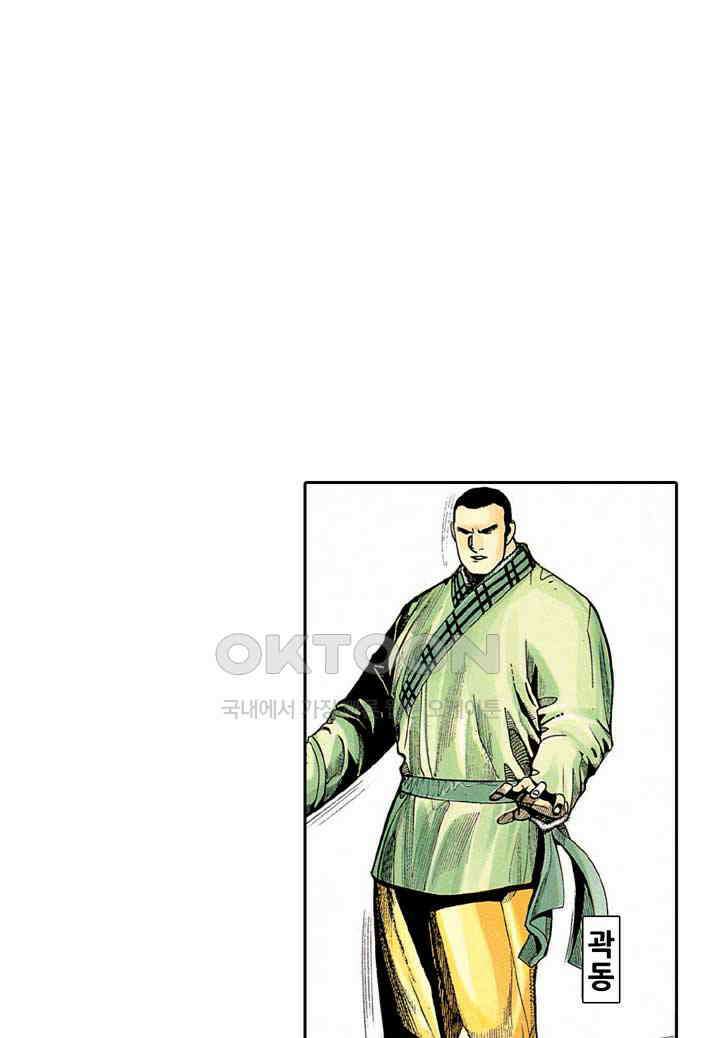 풍운 285화 풍운의 움직임 2