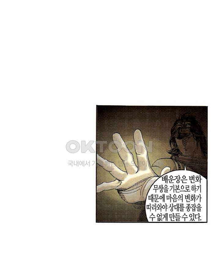 풍운 285화 풍운의 움직임 4