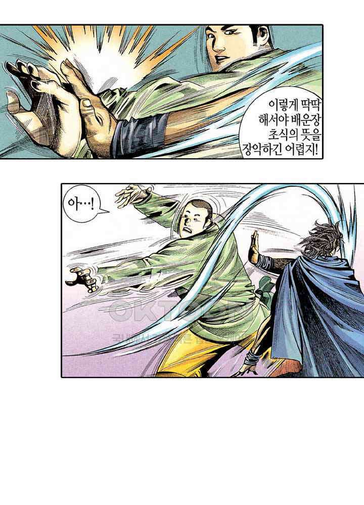 풍운 285화 풍운의 움직임 5