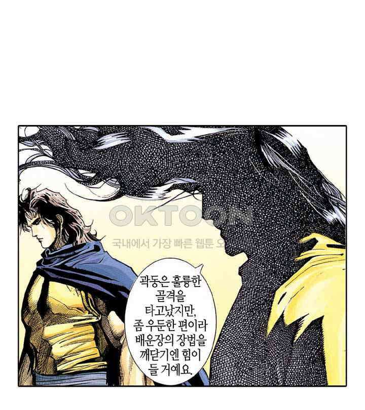 풍운 285화 풍운의 움직임 7