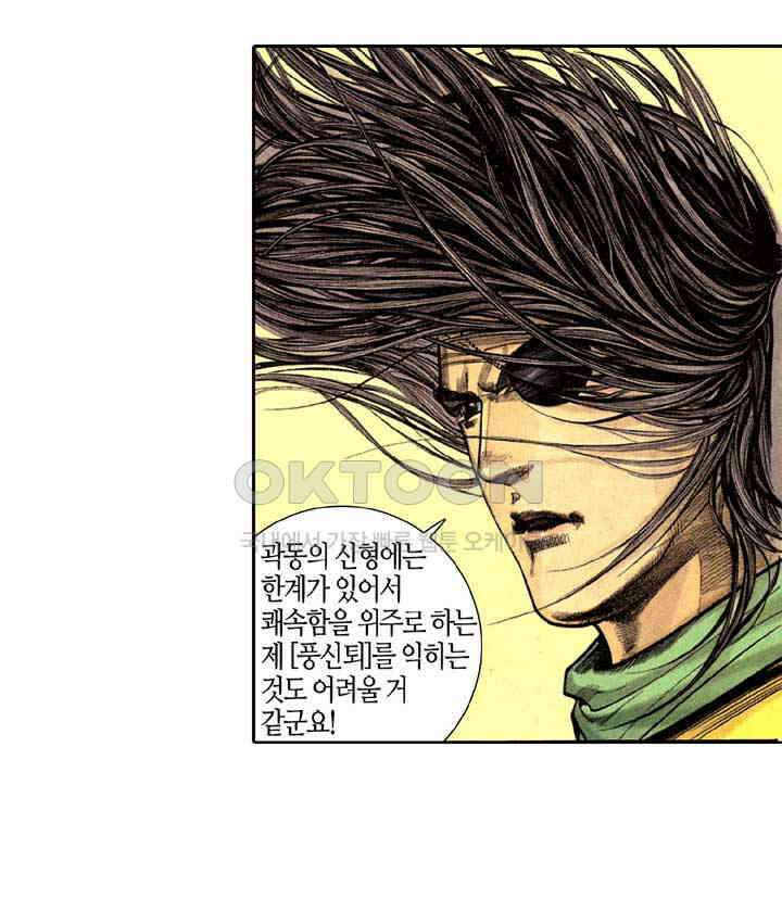 풍운 285화 풍운의 움직임 8