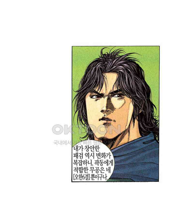 풍운 285화 풍운의 움직임 9