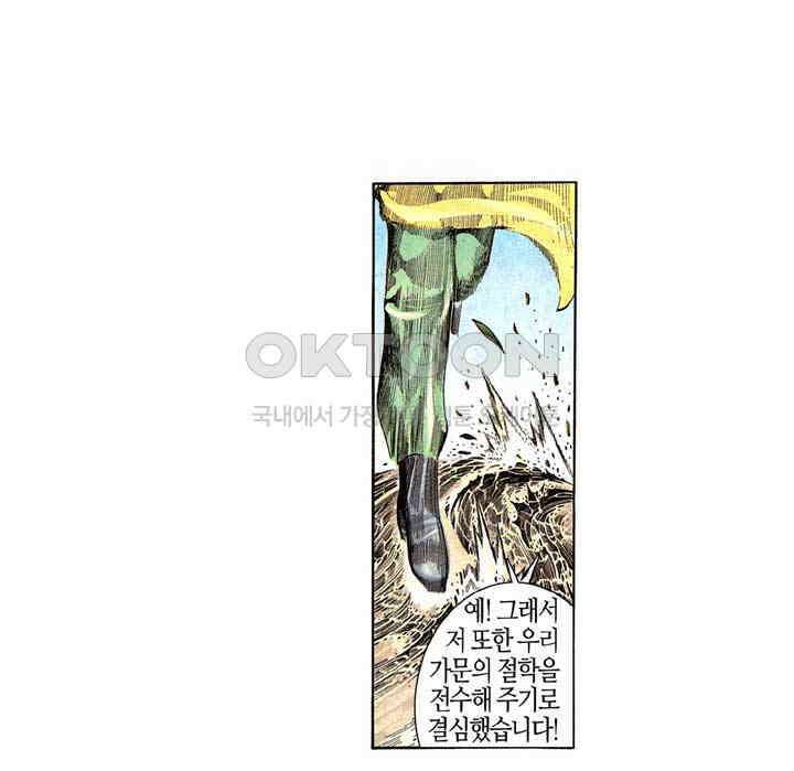 풍운 285화 풍운의 움직임 10