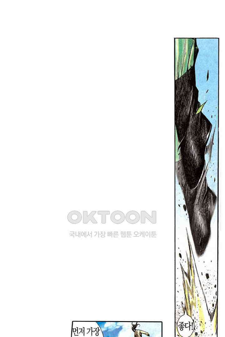 풍운 285화 풍운의 움직임 12