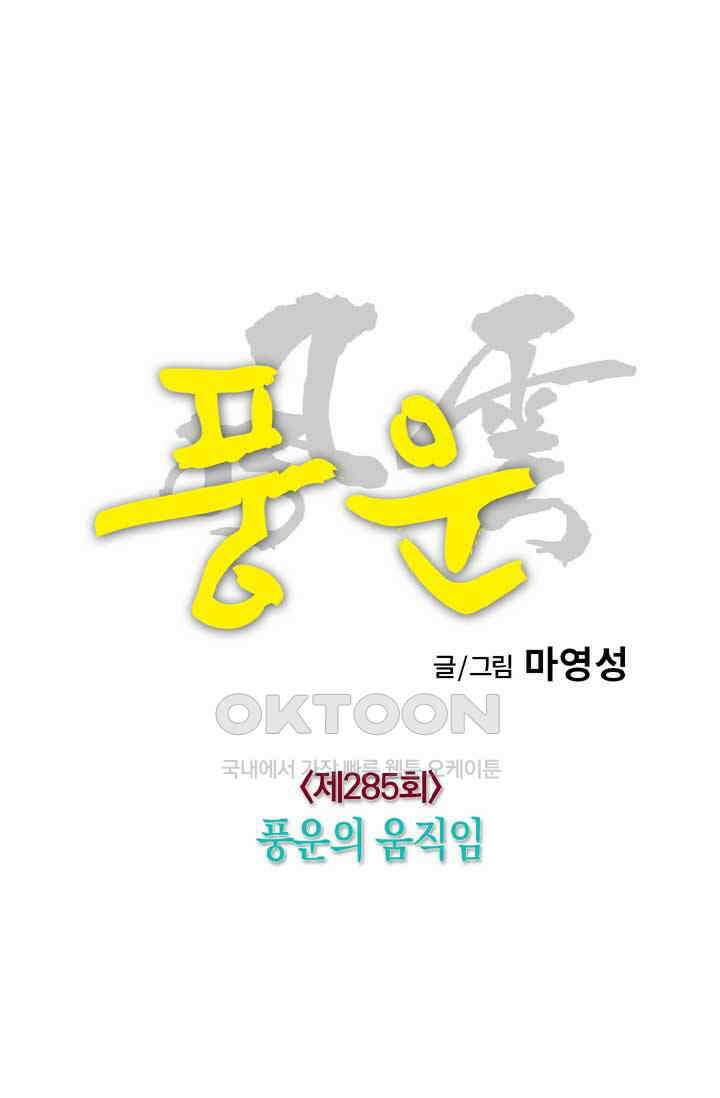풍운 285화 풍운의 움직임 17