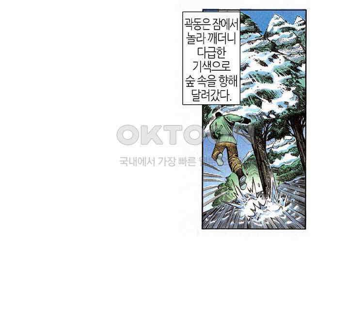 풍운 285화 풍운의 움직임 23