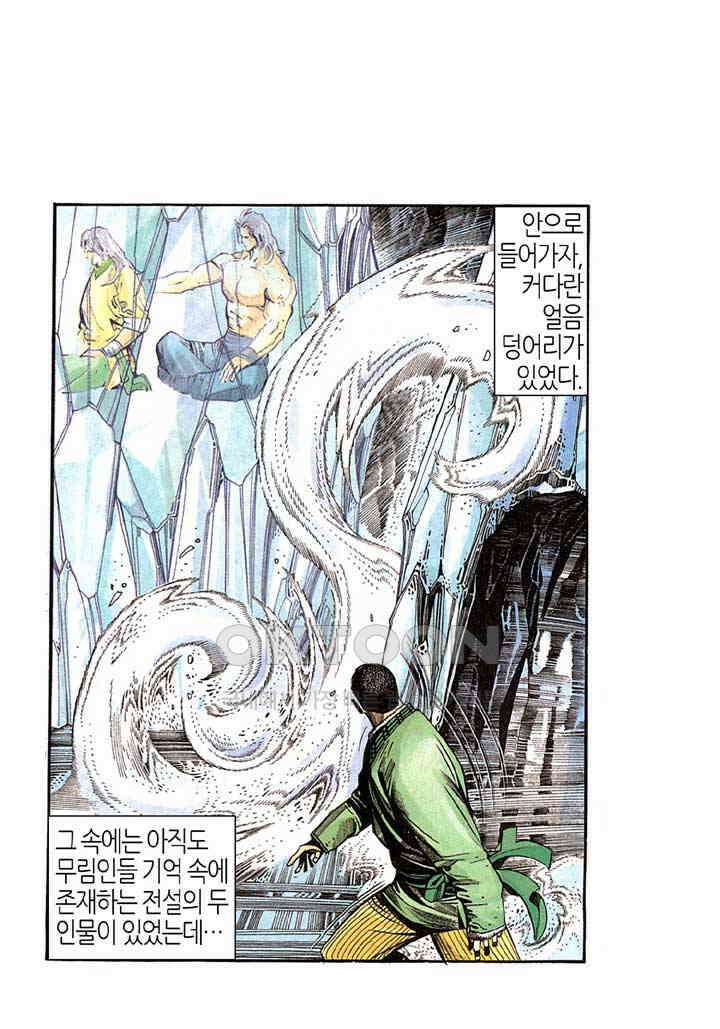 풍운 285화 풍운의 움직임 27