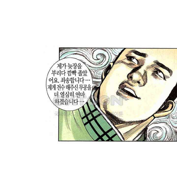 풍운 285화 풍운의 움직임 29