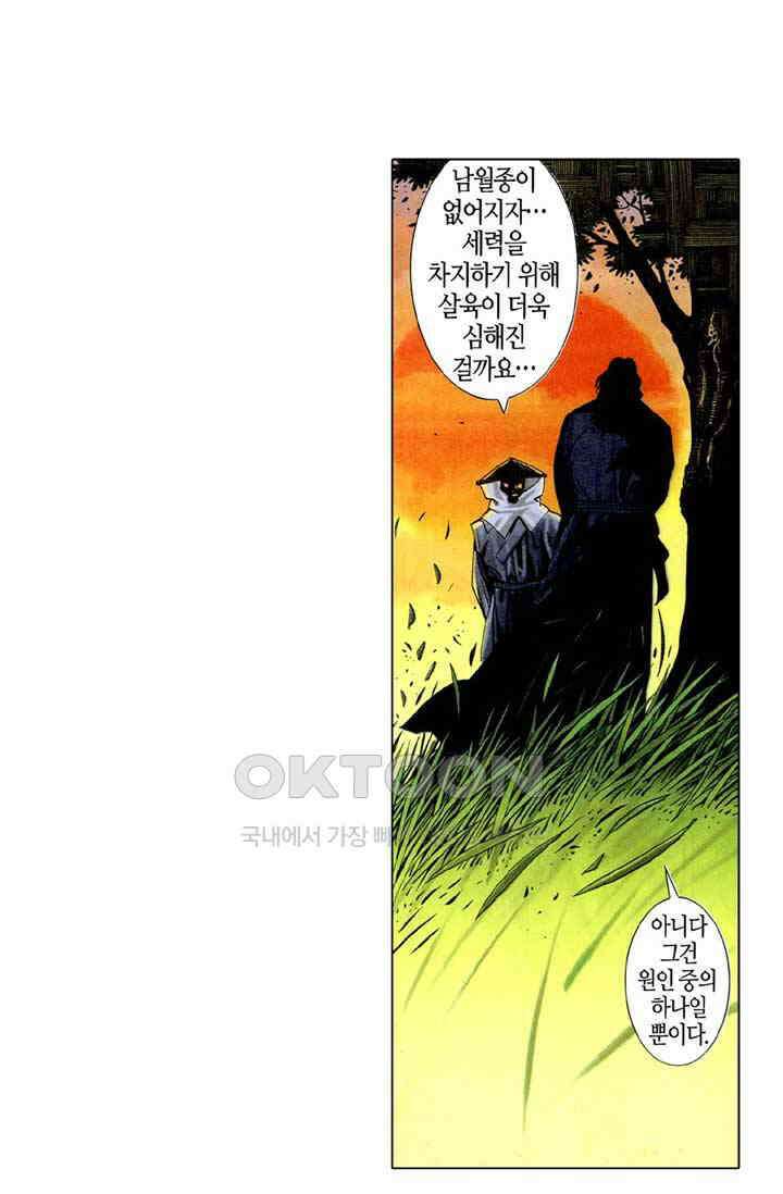 풍운 290화 절세호검의 재출현 6