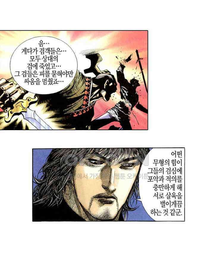 풍운 290화 절세호검의 재출현 8