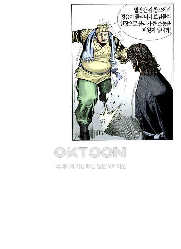 풍운 290화 절세호검의 재출현 11
