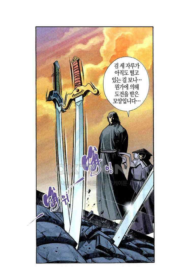 풍운 290화 절세호검의 재출현 14