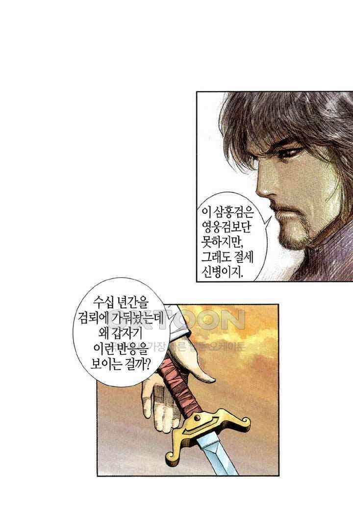 풍운 290화 절세호검의 재출현 15