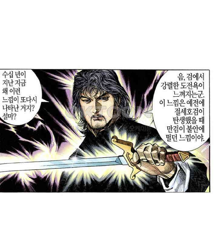 풍운 290화 절세호검의 재출현 16