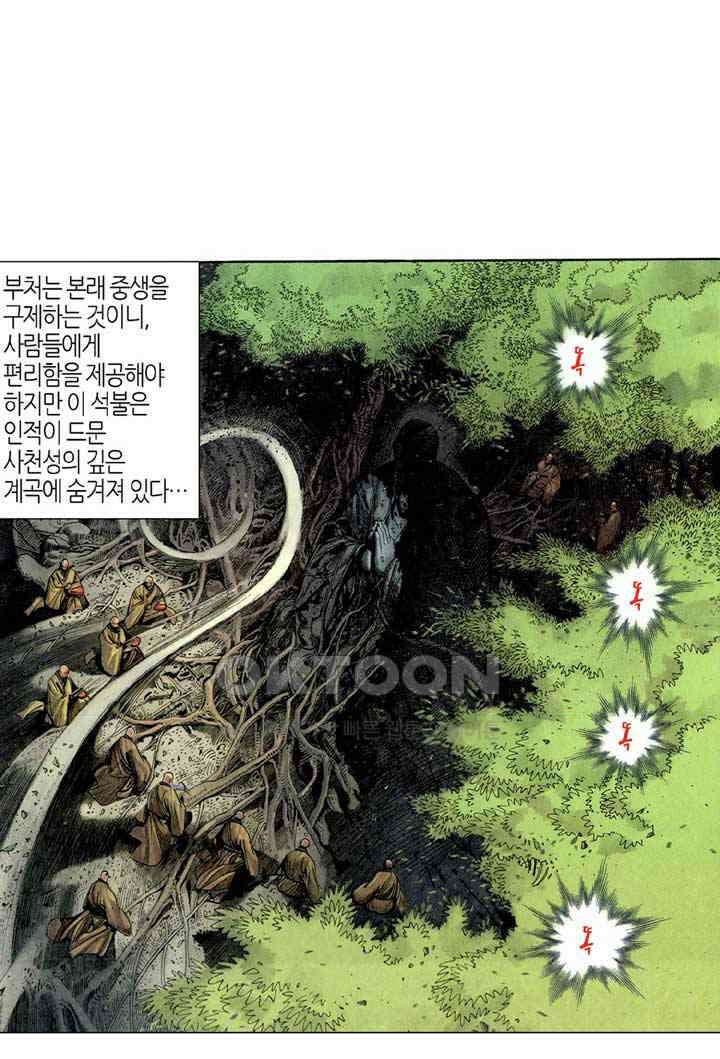 풍운 290화 절세호검의 재출현 18