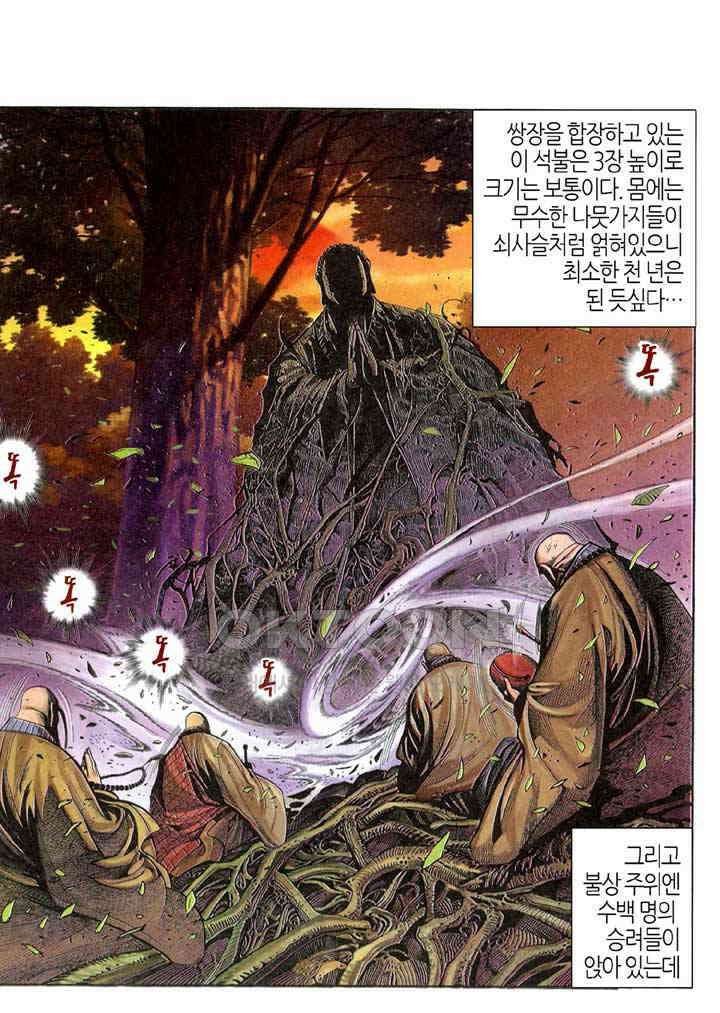 풍운 290화 절세호검의 재출현 20
