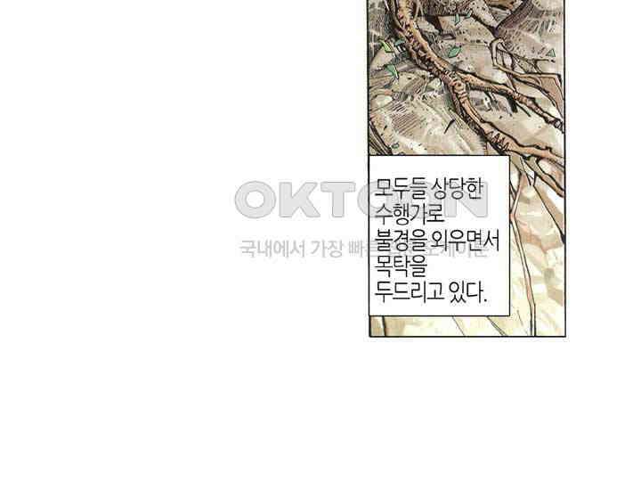풍운 290화 절세호검의 재출현 22
