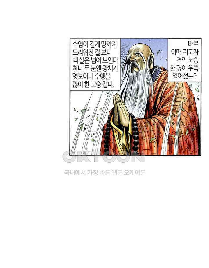 풍운 290화 절세호검의 재출현 26