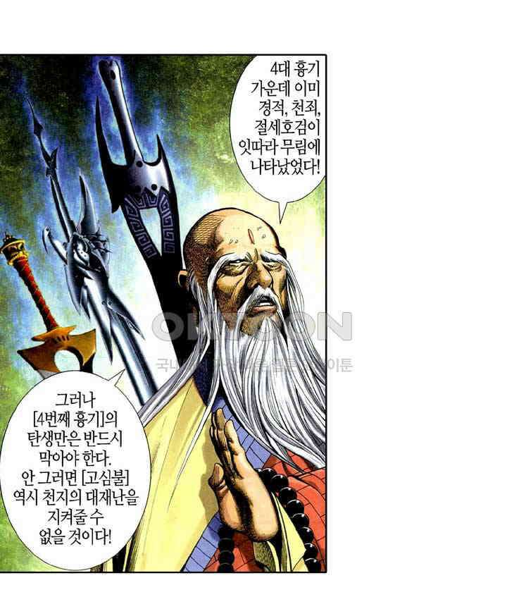 풍운 290화 절세호검의 재출현 28
